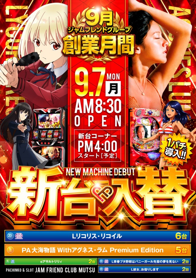 ジャムフレンドクラブむつの最新情報画像