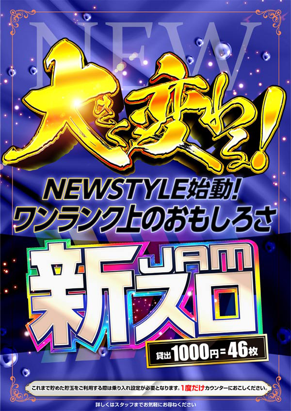 ジャムフレンドクラブむつの最新情報画像