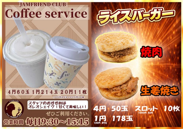 ジャムフレンドクラブむつの最新情報画像