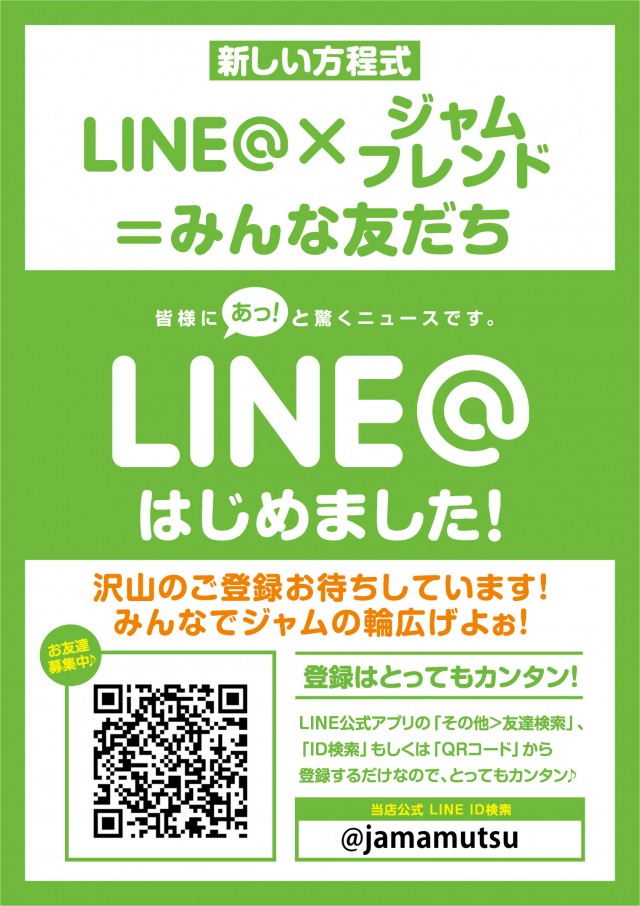 ジャムフレンドクラブエースむつの最新情報画像