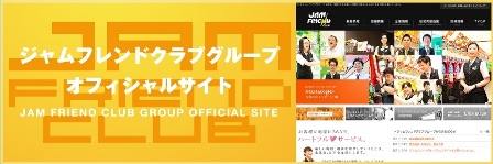 ジャムフレンドクラブエースむつの最新情報画像
