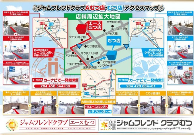 ジャムフレンドクラブエースむつの最新情報画像