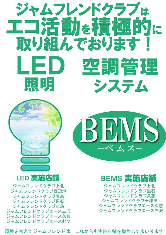 ジャムフレンドクラブエースむつの最新情報画像