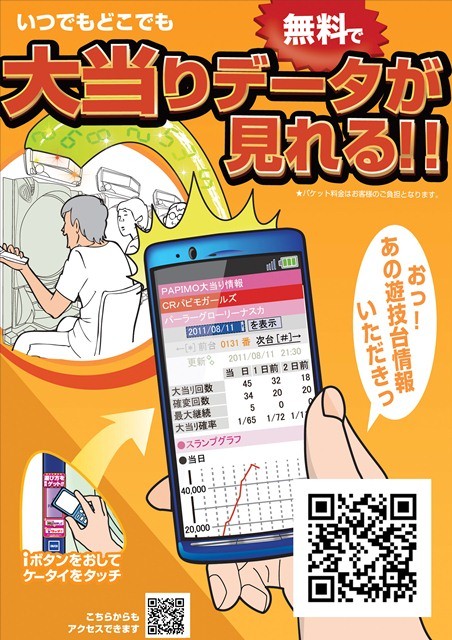 ジャムフレンドクラブエースむつの最新情報画像