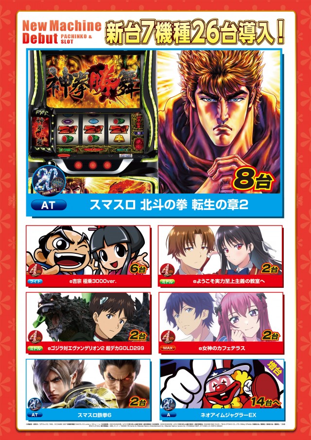 ジャムフレンドクラブエースむつの最新情報画像