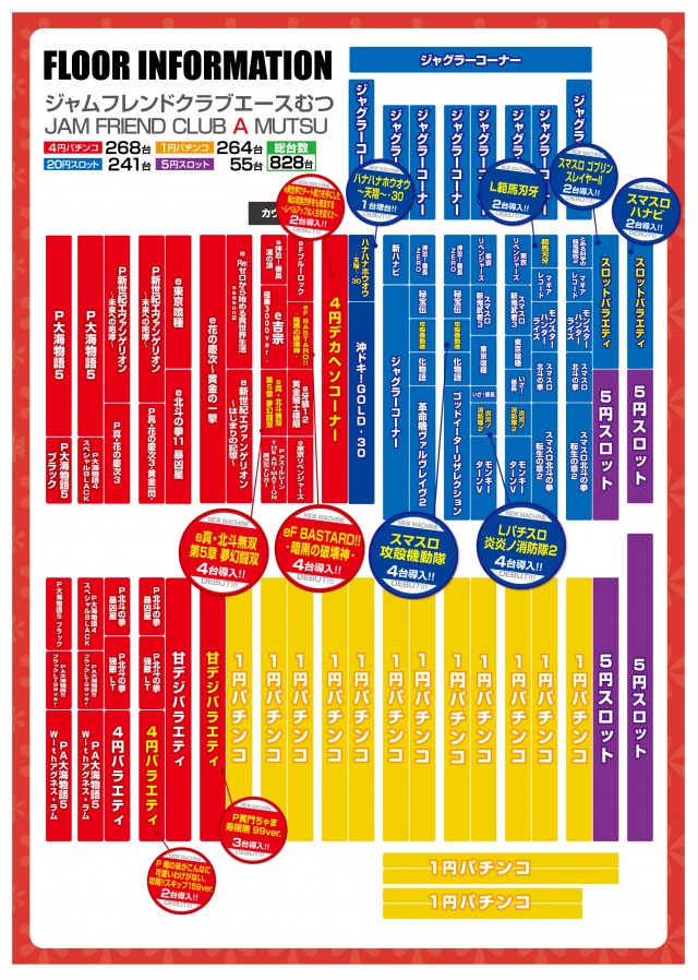 ジャムフレンドクラブエースむつの最新情報画像