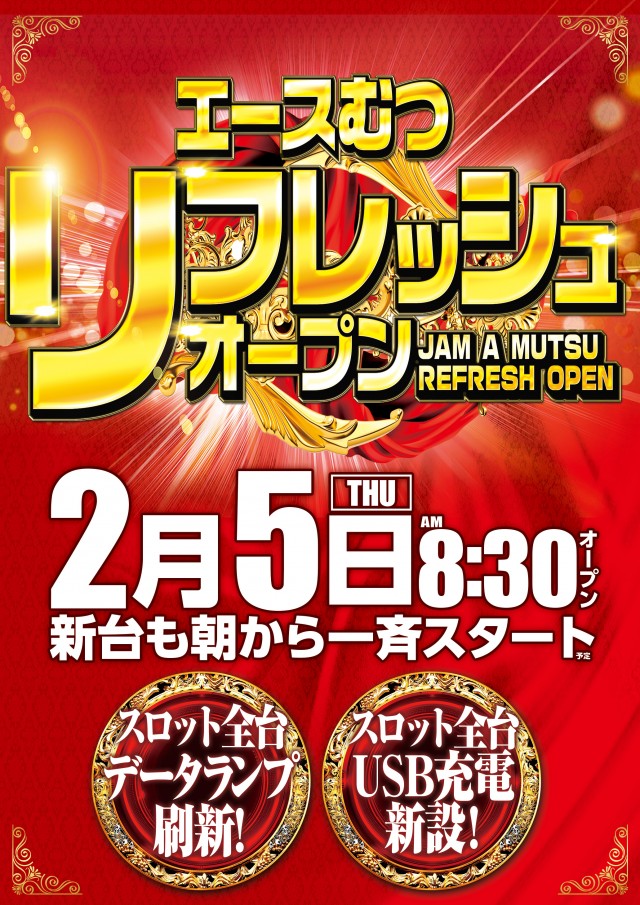 ジャムフレンドクラブエースむつの最新情報画像