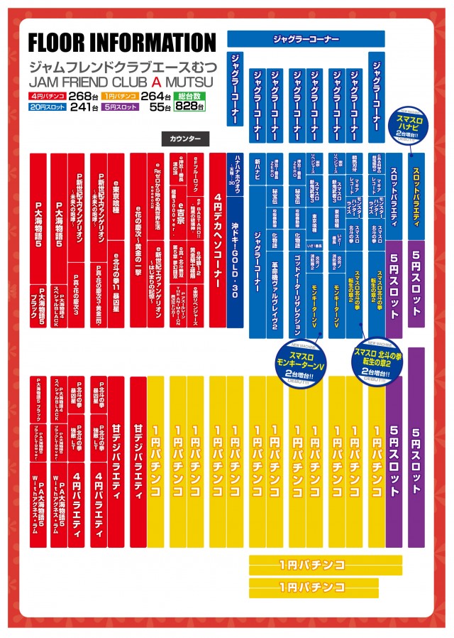 ジャムフレンドクラブエースむつの最新情報画像