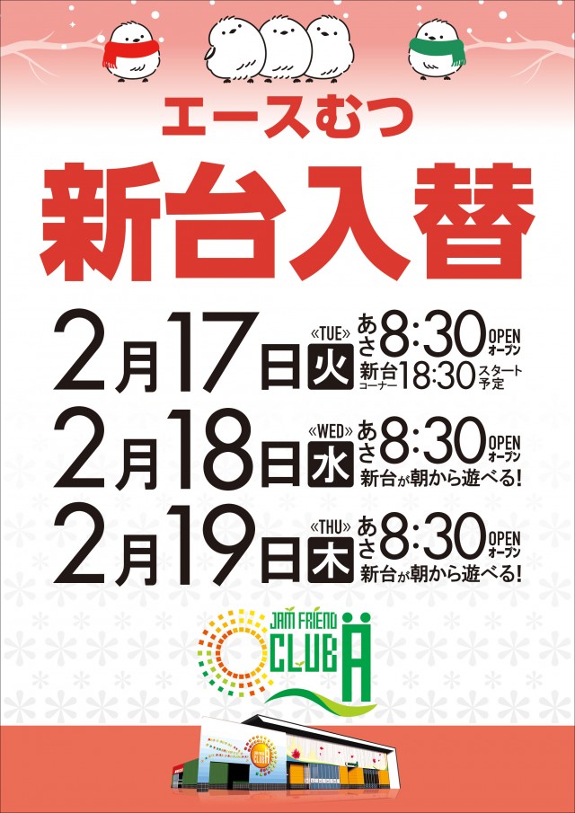 ジャムフレンドクラブエースむつの最新情報画像