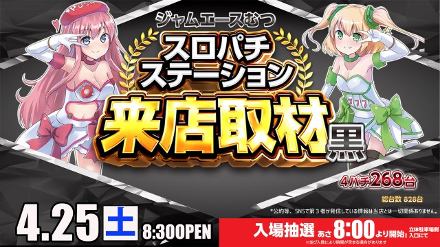 ジャムフレンドクラブエースむつの最新情報画像