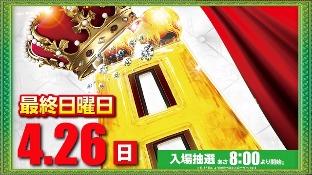 ジャムフレンドクラブエースむつの最新情報画像