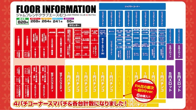 ジャムフレンドクラブエースむつの最新情報画像