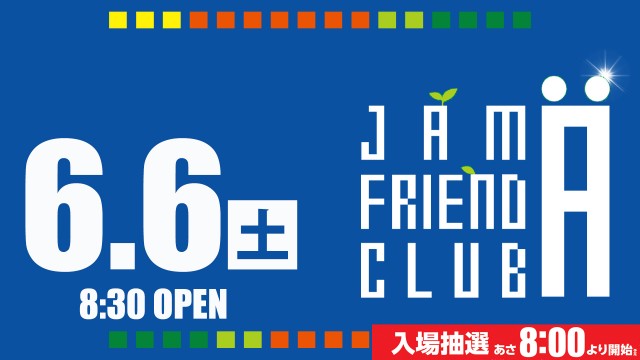 ジャムフレンドクラブエースむつの最新情報画像