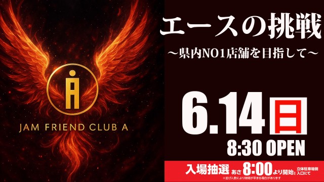 ジャムフレンドクラブエースむつの最新情報画像