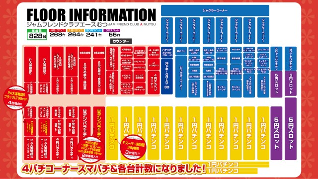 ジャムフレンドクラブエースむつの最新情報画像