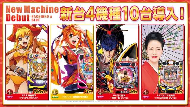 ジャムフレンドクラブエースむつの最新情報画像
