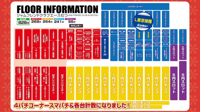 ジャムフレンドクラブエースむつの最新情報画像