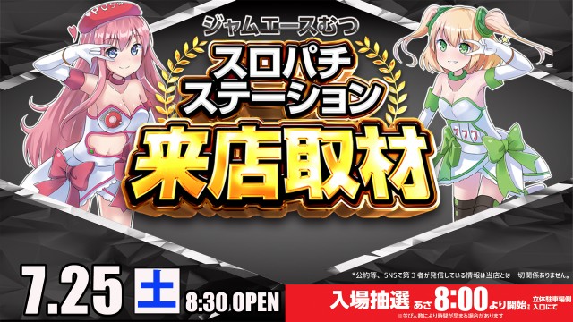 ジャムフレンドクラブエースむつの最新情報画像