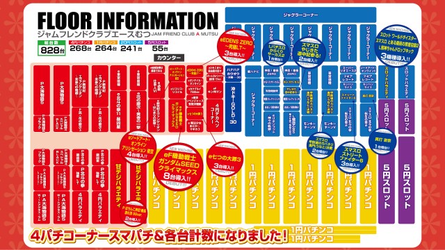 ジャムフレンドクラブエースむつの最新情報画像