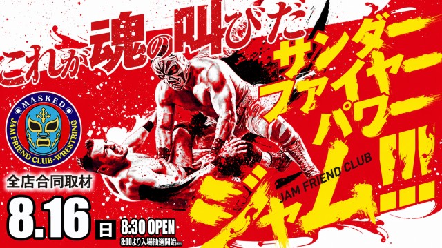 ジャムフレンドクラブエースむつの最新情報画像