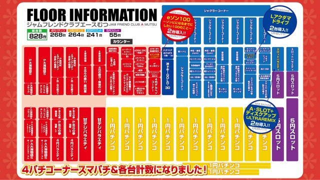 ジャムフレンドクラブエースむつの最新情報画像