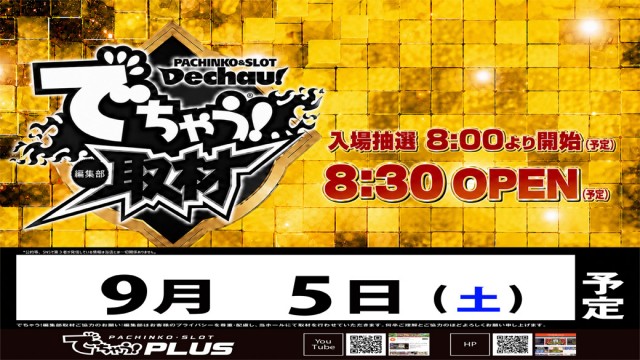 ジャムフレンドクラブエースむつの最新情報画像