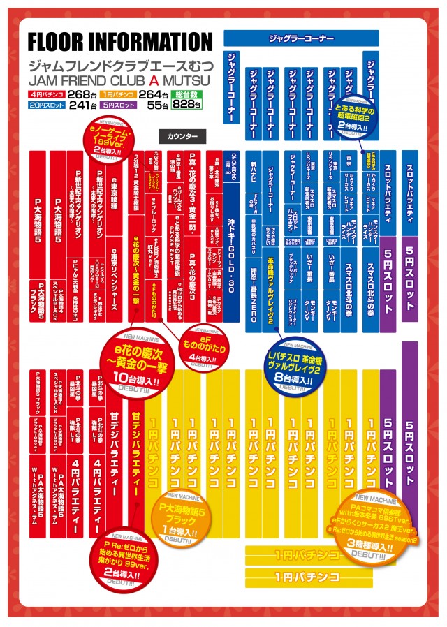 ジャムフレンドクラブエースむつの最新情報画像