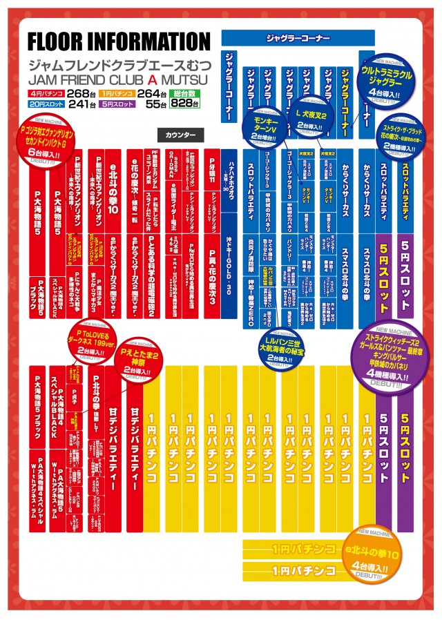 ジャムフレンドクラブエースむつの最新情報画像