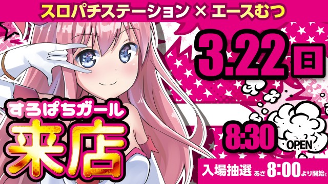 ジャムフレンドクラブエースむつの最新情報画像