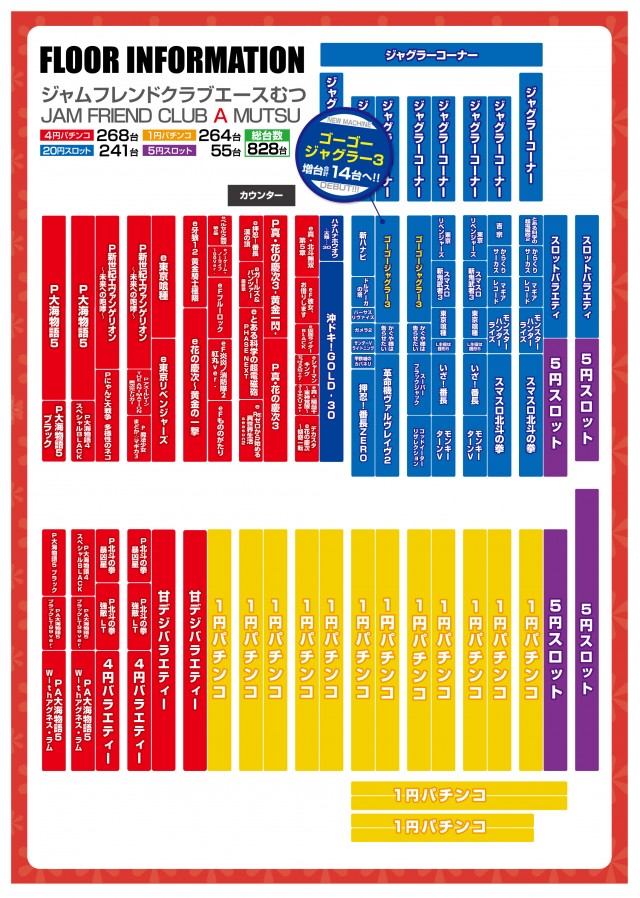 ジャムフレンドクラブエースむつの最新情報画像