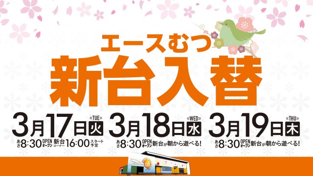 ジャムフレンドクラブエースむつの最新情報画像