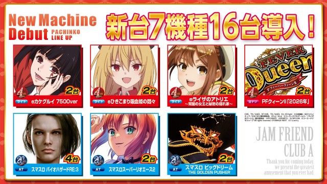 ジャムフレンドクラブエースむつの最新情報画像