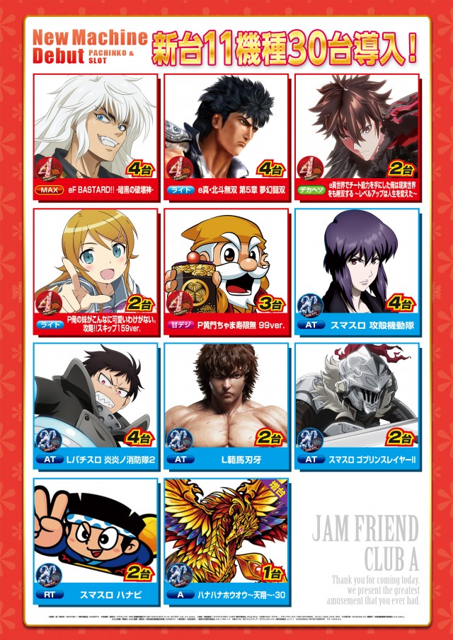 ジャムフレンドクラブエースむつの最新情報画像