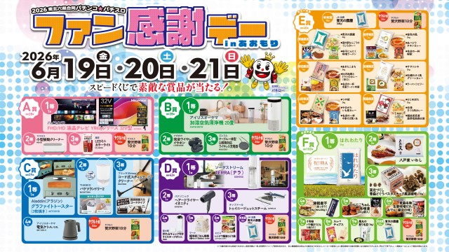 ジャムフレンドクラブエースむつの最新情報画像
