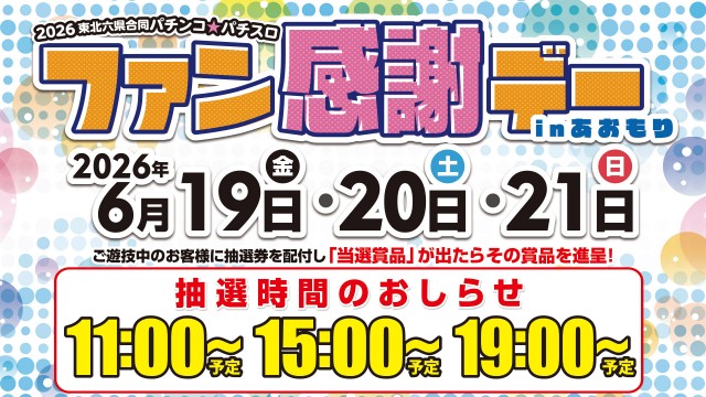 ジャムフレンドクラブエースむつの最新情報画像