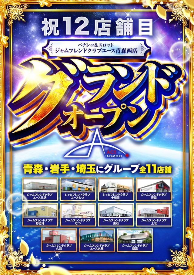 ジャムフレンドクラブエースむつの最新情報画像