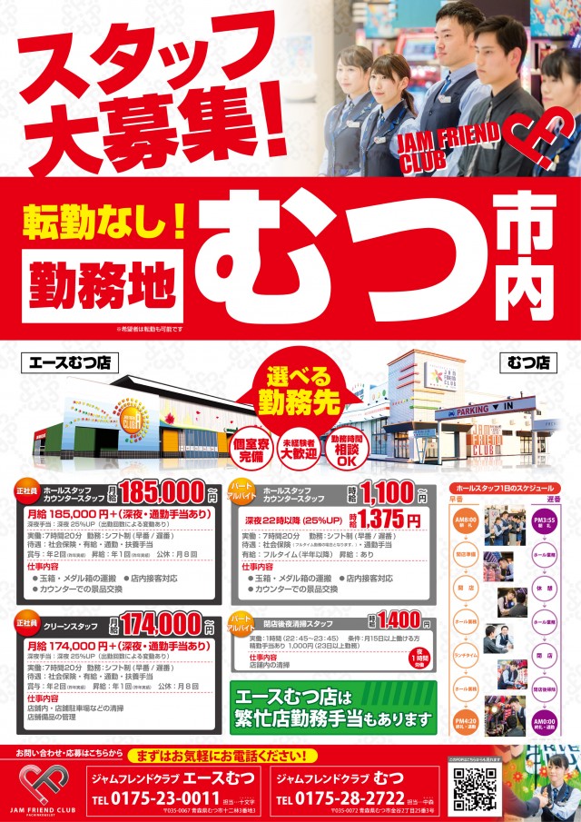 ジャムフレンドクラブエースむつの最新情報画像