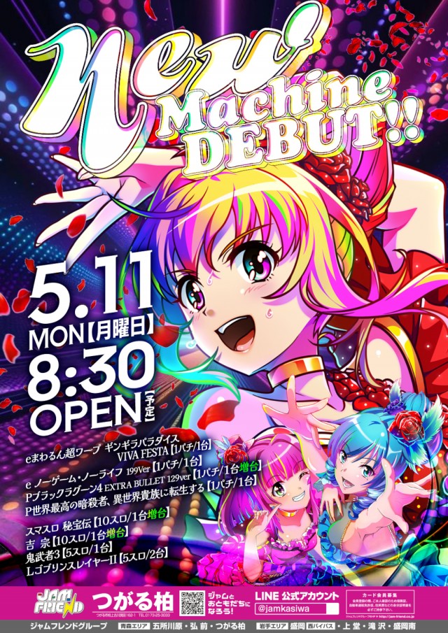 ジャムフレンドつがる柏の最新情報画像