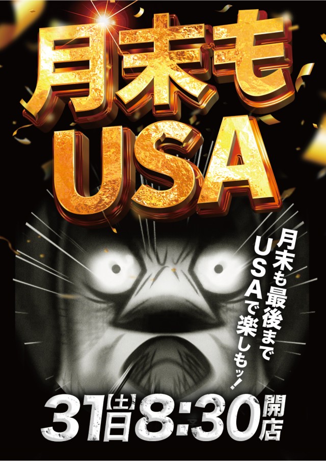 USA柏店の最新情報画像