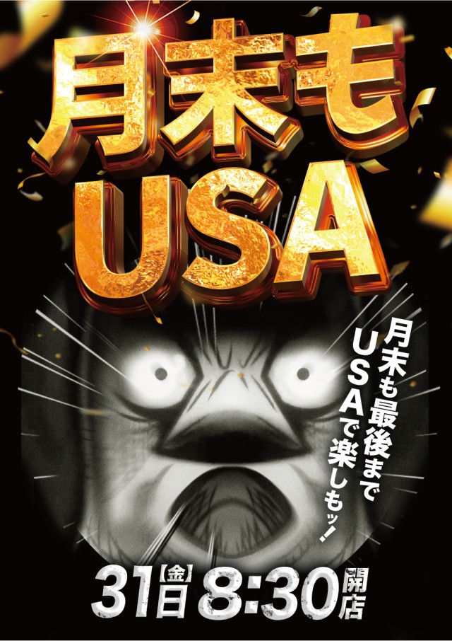 USA柏店の最新情報画像