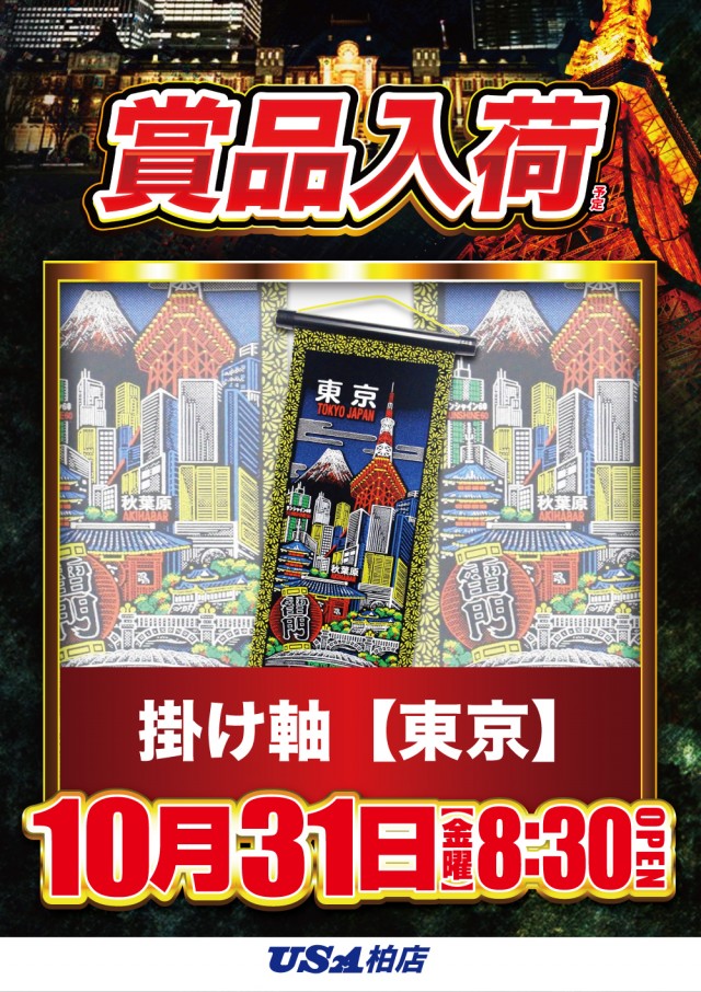 USA柏店の最新情報画像