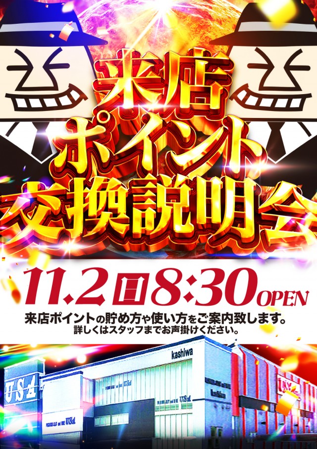 USA柏店の最新情報画像