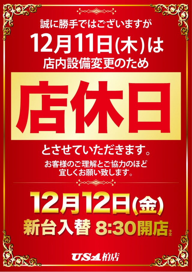 USA柏店の最新情報画像