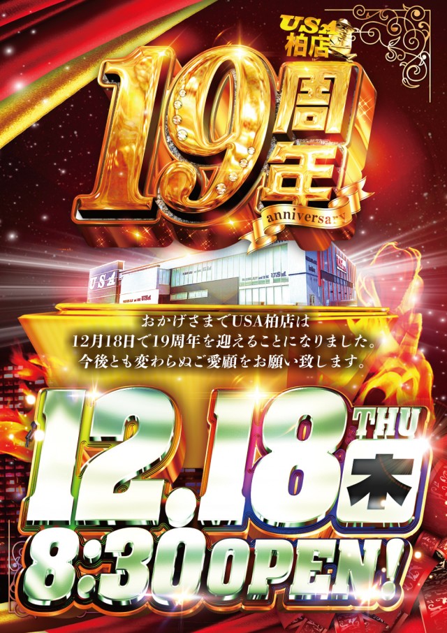 USA柏店の最新情報画像