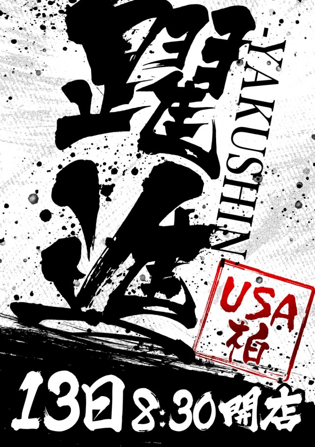 USA柏店の最新情報画像