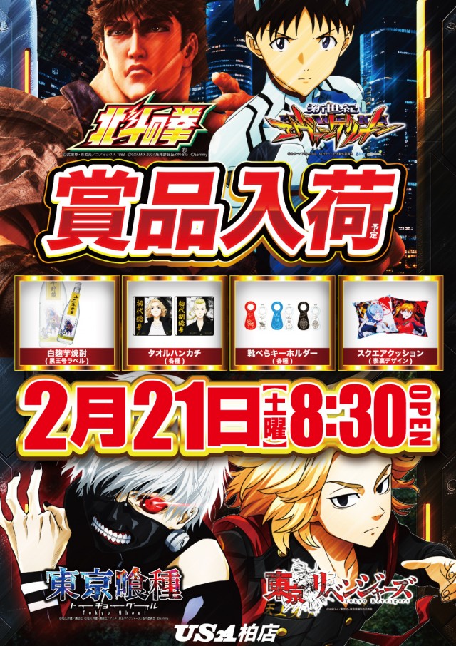 USA柏店の最新情報画像