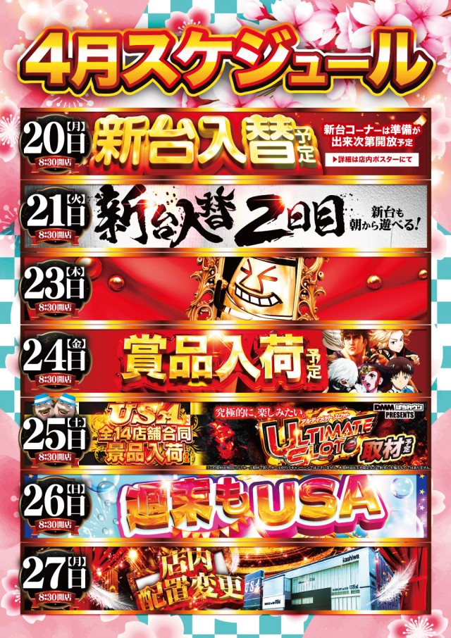 USA柏店の最新情報画像