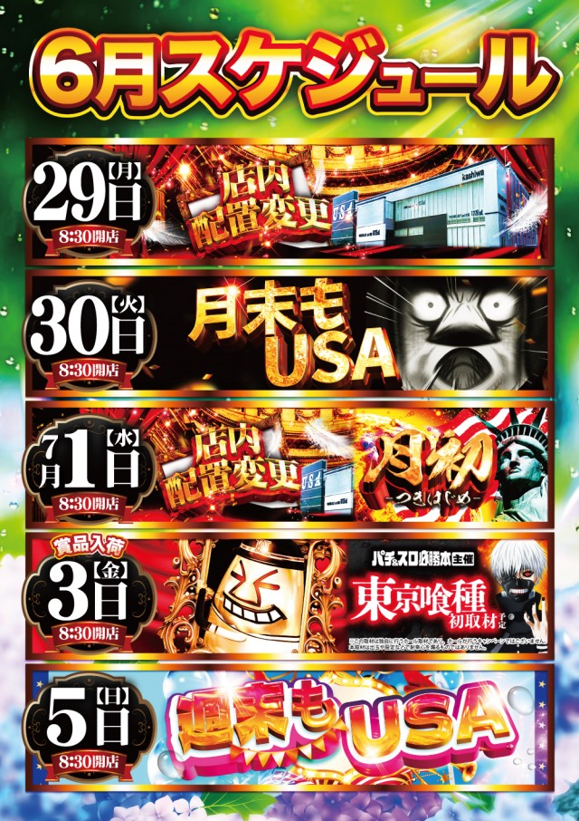 USA柏店の最新情報画像