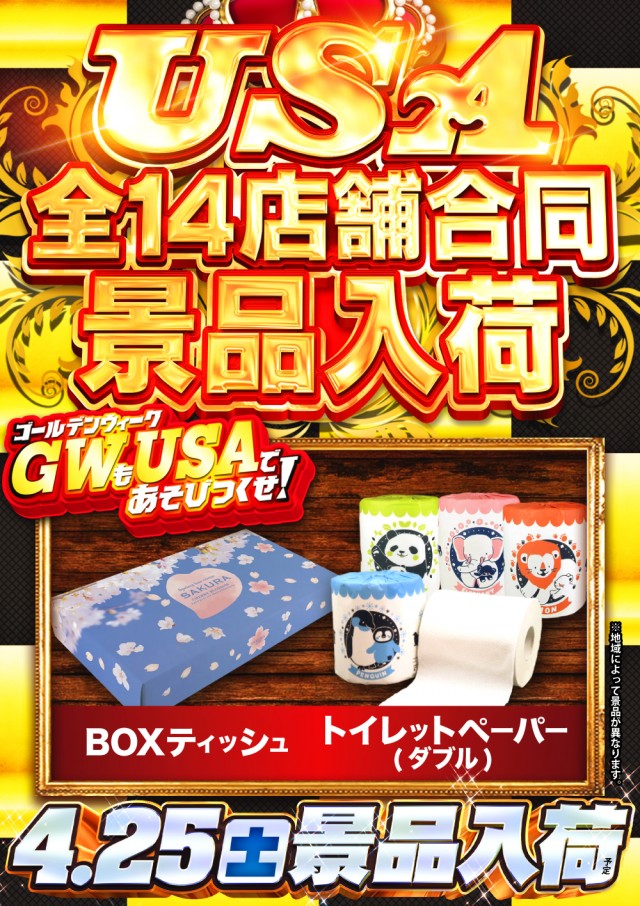 USA柏店の最新情報画像