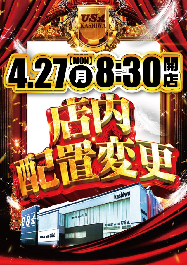 USA柏店の最新情報画像